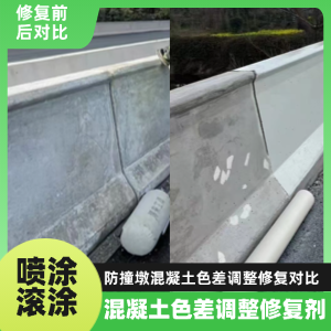 沂水工程人必看！混凝土色差“面子难题”，一招修复不返工
